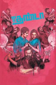 Jigarthanda