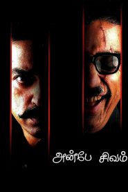 Anbe Sivam