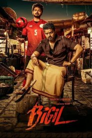 Bigil