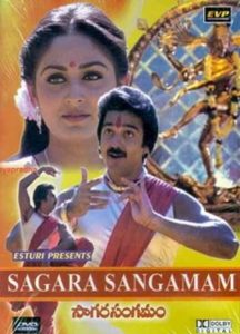 Sagara Sangamam