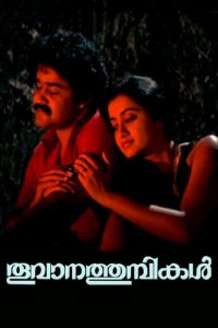 Thoovanathumbikal