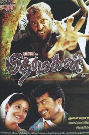 Pithamagan