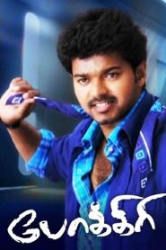 Pokkiri